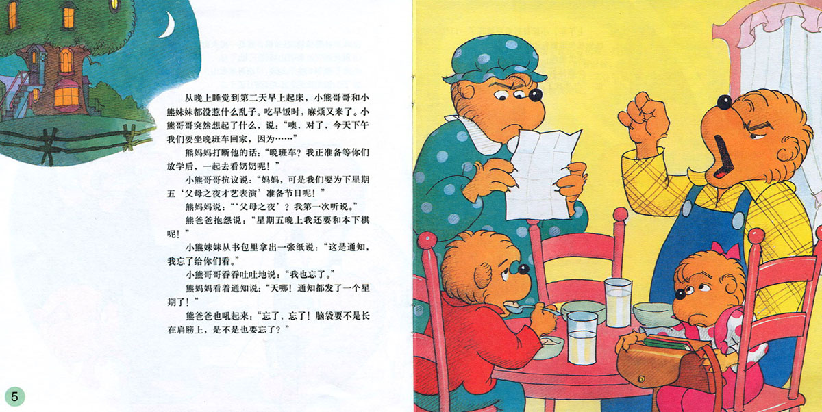 和父母相处 (06),绘本,绘本故事,绘本阅读,故事书,童书,图画书,课外阅读